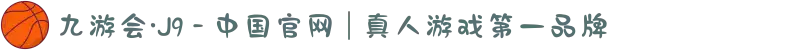 九游会·J9 - 中国官网 | 真人游戏第一品牌